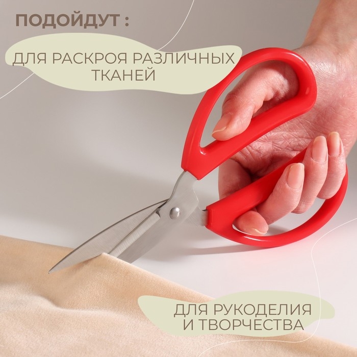 Ножницы портновские, антискользящие, скошенное лезвие, 7,5 Ножницы портновские, антискользящие, скошенное лезвие, 7,5", 19 см, цвет красный