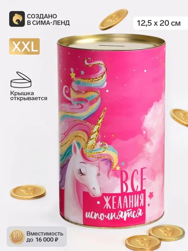 Копилка XXL &laquo;Единорог&raquo;, 20&times;12.5 см