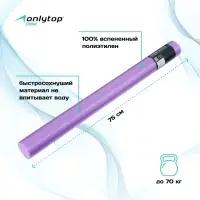 Аквапалка для аквааэробики ONLYTOP, d=6.5 см, длина 75 см, фиолетовая