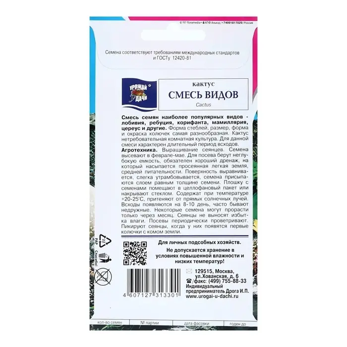 Семена цветов Кактус , Смесь видов, 0,05г Семена цветов Кактус , Смесь видов, 0,05г