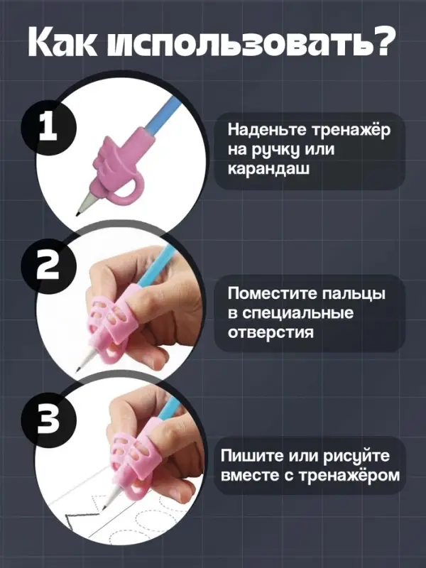 Развивающий набор IQ-ZABIAKA &laquo;Тренажёр для письма&raquo;, ручка-самоучка, 2 штуки, МИКС