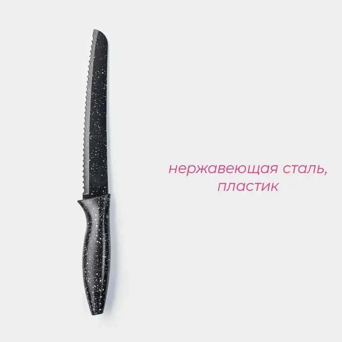 Нож с антиналипающим покрытием Доляна &laquo;Зефир&raquo;, хлебный, лезвие 20 см, чёрный