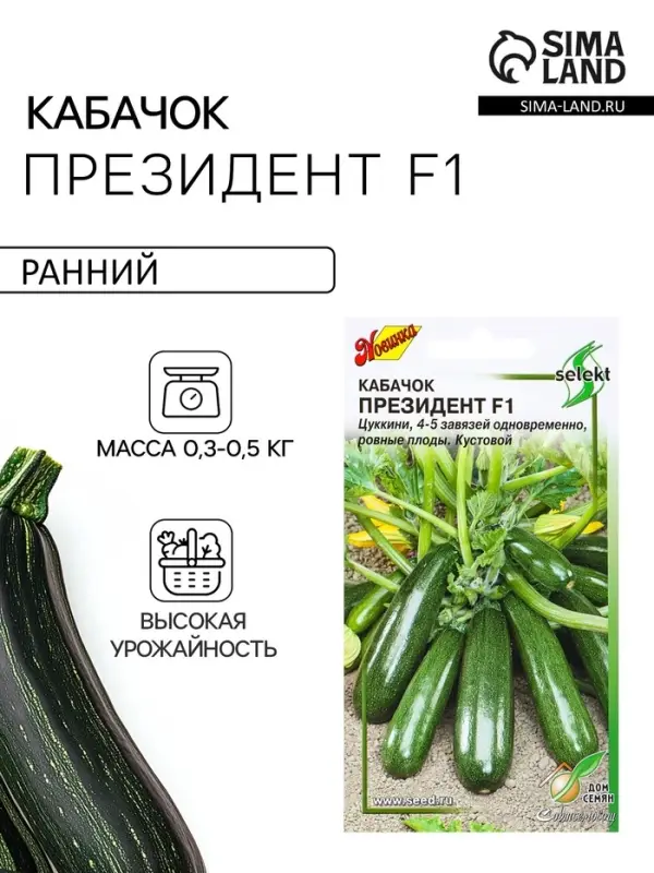 Семена Кабачок &laquo;Президент&raquo;, F1, цуккини, &laquo;Мой выбор&raquo;