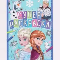 Раскраска, А4, 16 стр.