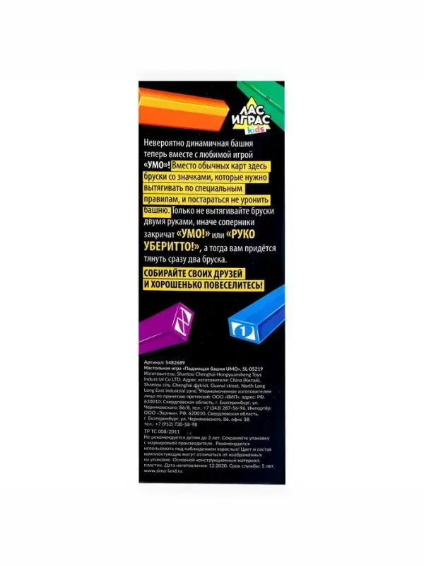 Настольная игра &laquo;Падающая башня UMO&raquo;, от 2 игроков, 5+