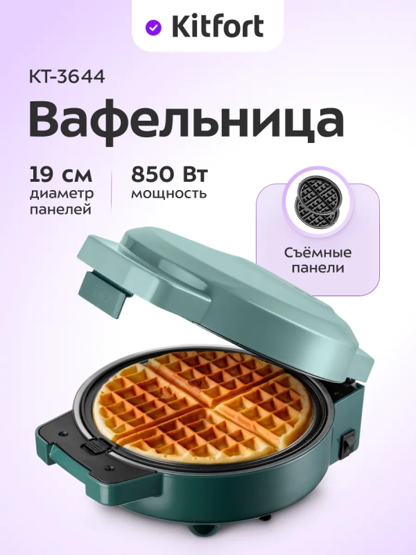 Вафельница электрическая для бельгийских вафель КТ-3644 Вафельница электрическая для бельгийских вафель КТ-3644