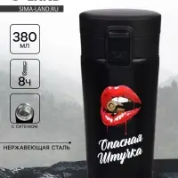 Термокружка, 380 мл &laquo;Опасная штучка&raquo;, сохраняет тепло 8 ч, с ситечком