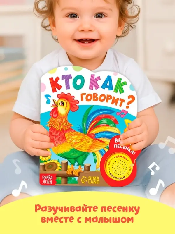 Музыкальная книга &laquo;Кто как говорит&raquo;, 10 стр.