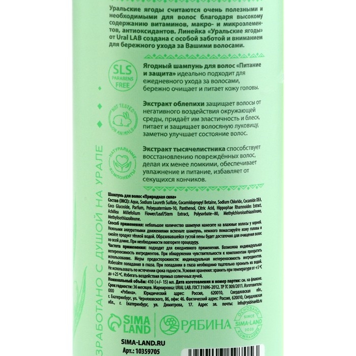 Шампунь для волос с экстрактом облепихи и тысячелистника, питание и защита, 410 мл, URAL LAB Шампунь для волос с экстрактом облепихи и тысячелистника, питание и защита, 410 мл, URAL LAB