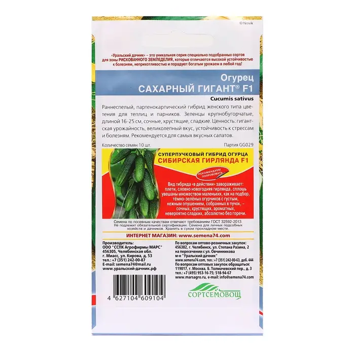 Семена Огурец  Семена Огурец "Сахарный гигант ®", 10 шт