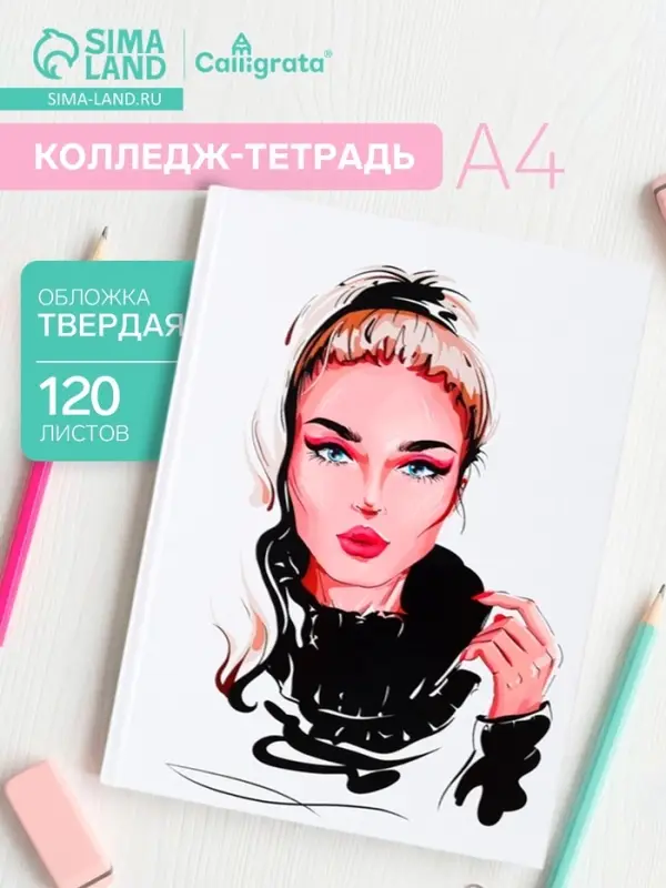 Колледж-тетрадь Calligrata TOP &laquo;Красотка&raquo; А4, 120 листов, в клетку, в твёрдой обложке 7БЦ, матовая ламинация, выборочный лак