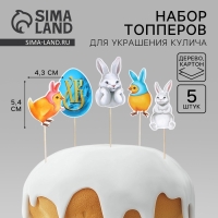 Набор для украшения кулича «Светлого дня Пасхи!» на пасху, 5,4 х 4,3 см