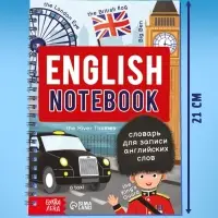 Словарь для записи английских слов English notebook, вид 2, 52 стр.