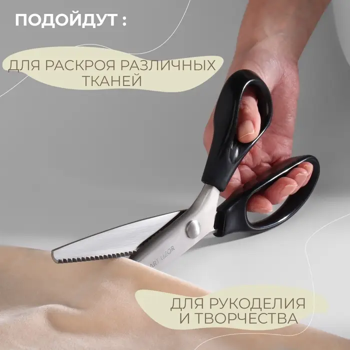 Ножницы &laquo;Зигзаг&raquo;, 9.5", 23 см, шаг - 3 мм, чёрные