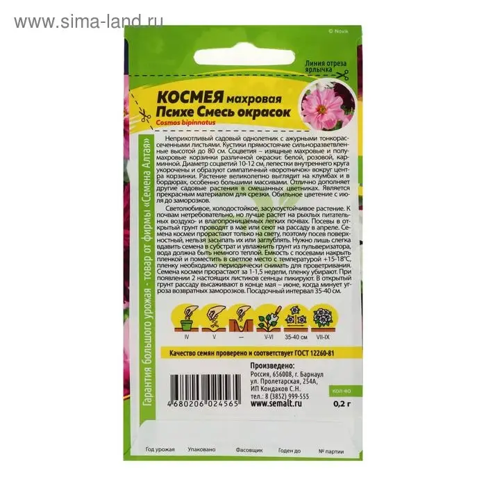 Семена цветов  Космея  Семена цветов  Космея "Психе", ц/п,  махровая смесь, 0,2 г