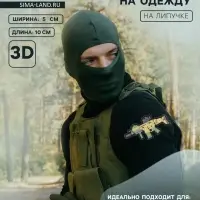 Шеврон на одежду &laquo;Автомат SCAR&raquo;, на липучке, 10&times;5 см, разноцветный