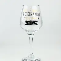 Бокал для вина с надписью &laquo;Лучше всех&raquo; 350 мл