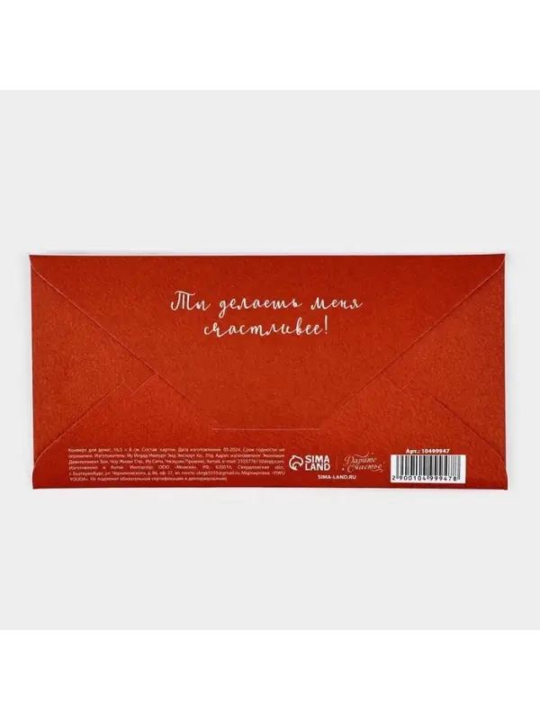 Конверт для денег на акварельном картоне &laquo;Люблю тебя&raquo;, сердечки, 16.5 х 8 см