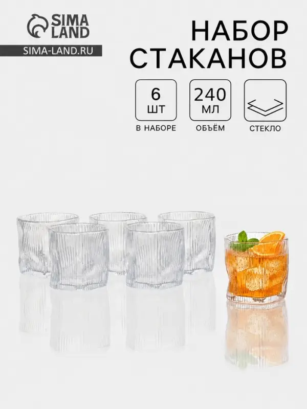 Стаканы IceBar.Грани, 240 мл, набор 6 шт., 8&times;8&times;8 см, стекло, прозрачные