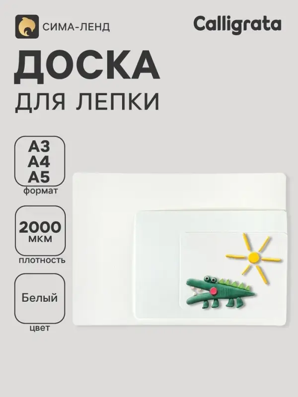 Набор досок для лепки 3 штуки, А3, А4, А5, &laquo;Эконом&raquo;, 600 мкм, белый