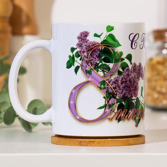 Кружка чайная керамическая "8 марта" с подарком