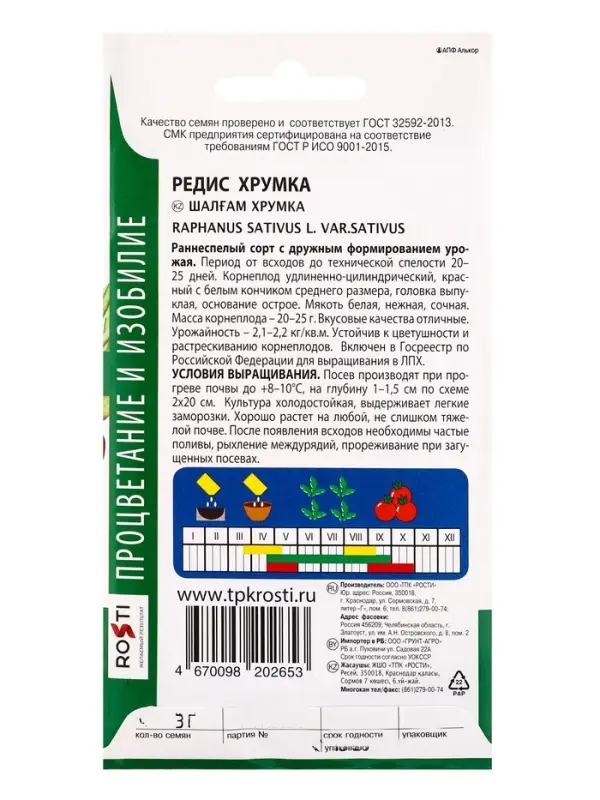 Семена Редис Хрумка Агроуспех 3г (100)