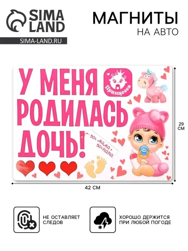 Набор магнитов на авто &laquo;У меня родилась дочь!&raquo;, на выписку