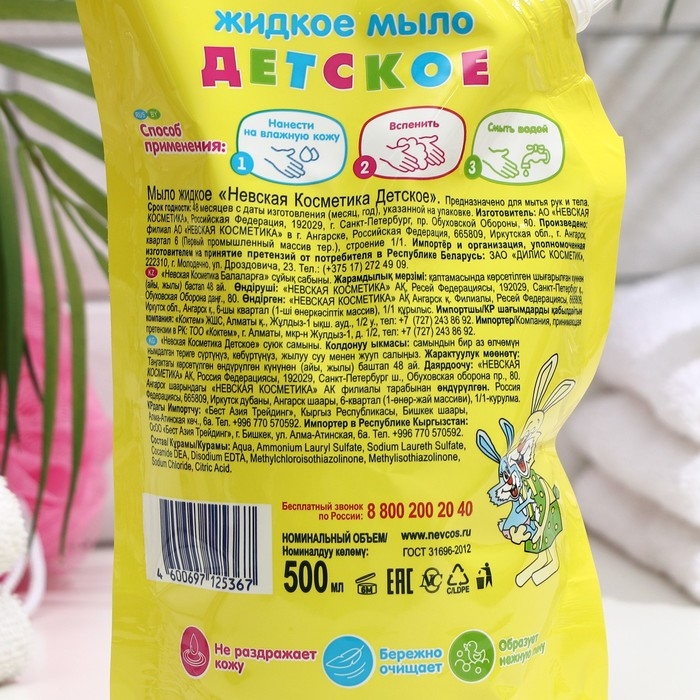 Детское мыло Невская Косметика, дой-пак, жидкое, 500 мл Детское мыло Невская Косметика, дой-пак, жидкое, 500 мл