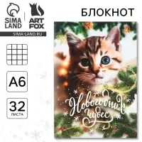 Блокнот детский, А6, 32 листа «Новогодних чудес»