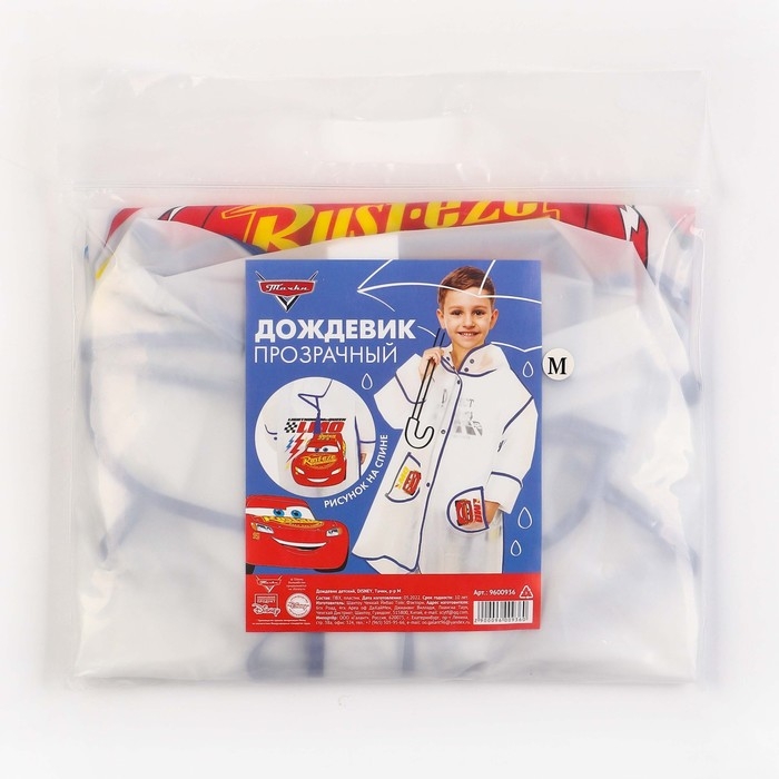 Дождевик детский, размер M, 100-110 см, Тачки Дождевик детский, размер M, 100-110 см, Тачки