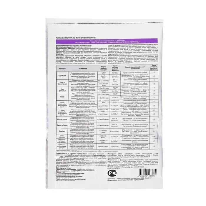 Стимулятор роста растений Агростимул, 2 мл Стимулятор роста растений Агростимул, 2 мл