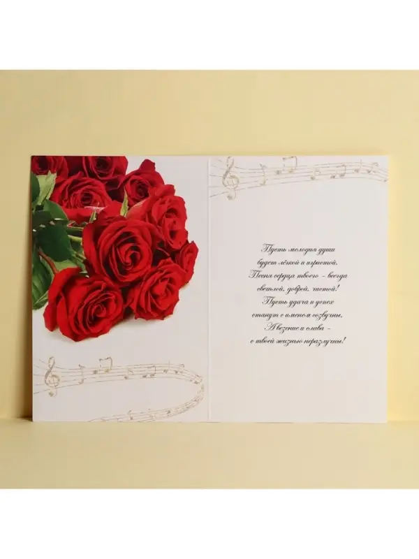 Открытка «С Днем Рождения», розы и ноты, 12 × 18 см Открытка «С Днем Рождения», розы и ноты, 12 × 18 см