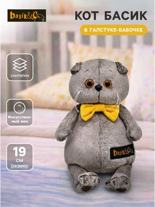 Мягкая игрушка &laquo;Кот Басик в галстуке - бабочке&raquo;, 19 см