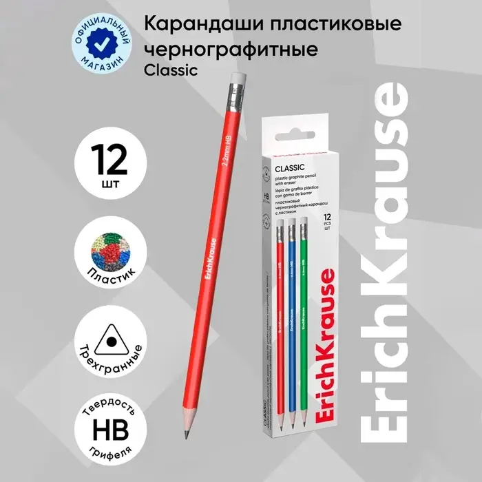 Карандаш чернографитный с ластиком ErichKrause  Карандаш чернографитный с ластиком ErichKrause "Classic triangle 101", HB, грифель d=2.2 мм, пластик, трёхгранный в коробке, микс