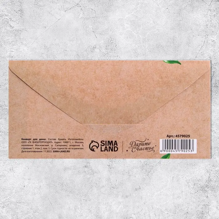 Конверт для денег «С 8 марта», 16.5×8 см