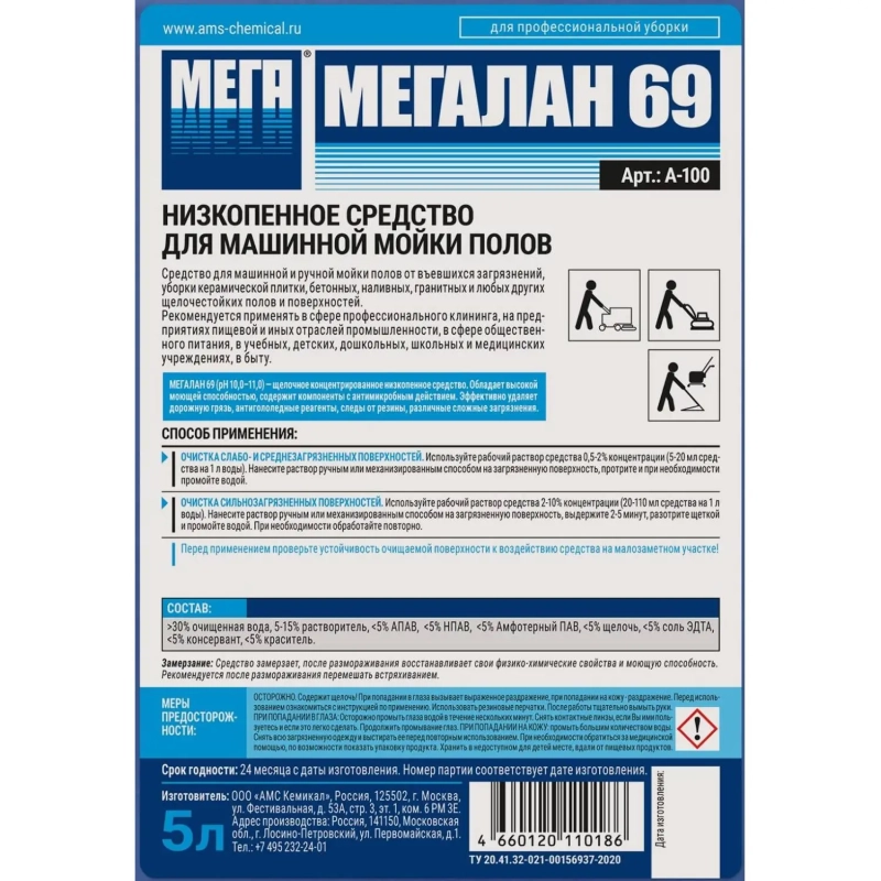 Профхим д/машин мойки щел д/керам.плитки,ПВХ,бетона МЕГА/МЕГАЛАН 69, 5л