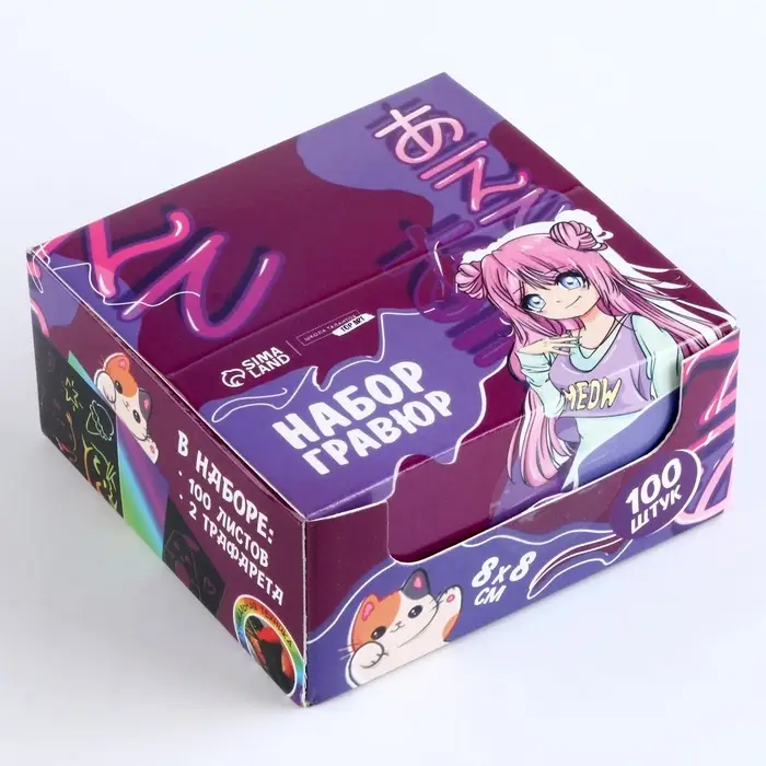 Гравюра детская &laquo;Мир аниме&raquo; с цветным эффектом, 100 шт., 8&times;8 см