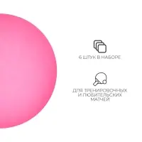 Мячи для настольного тенниса, набор 6 шт., d=40 мм, PP, разноцветные