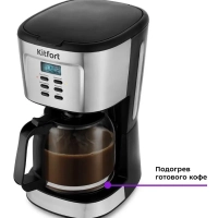Капельная кофеварка электрическая с подогревом КТ-727