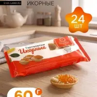 Тарталетки КарлОн, икорные 60 г, 24 шт.