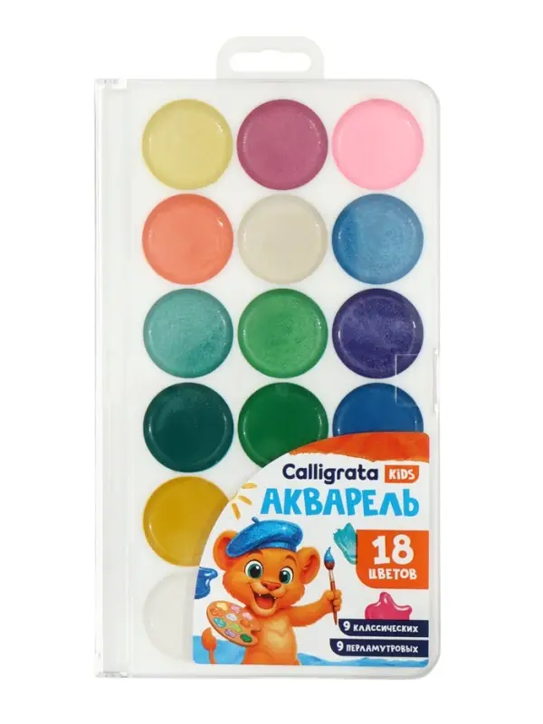 Акварель Calligrata, 18 цветов (9 классических + 9 перламутровых)