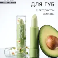 Оттеночный бальзам для губ &laquo;Авокадо&raquo;