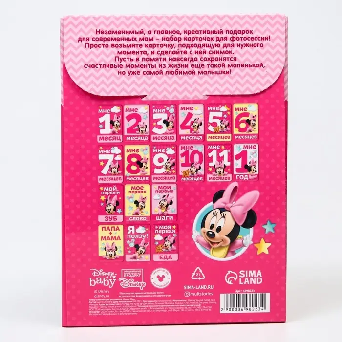 Карточки для фотосессии, 18 штук, 12&times;8 см, Минни Маус