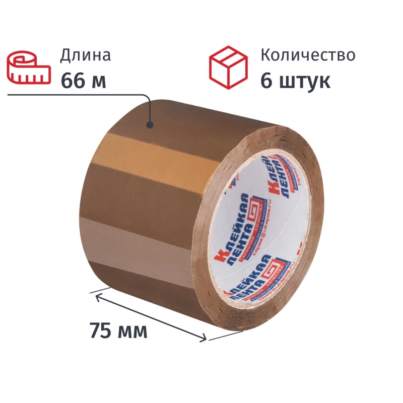 Клейкая лента одностор. упаковоч. 75мм х 66м 47мкм коричневая 6 шт/уп