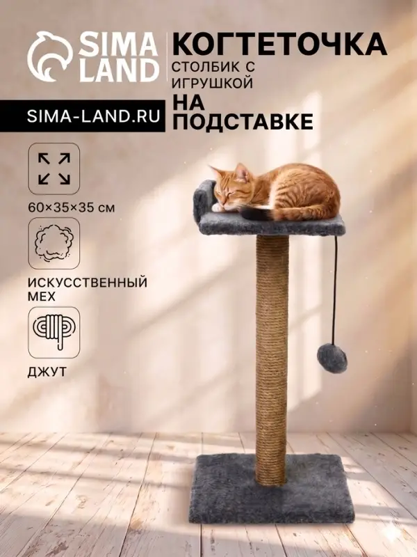 Когтеточка - столбик Petmil &laquo;Релакс&raquo;, 60&times;35&times;35 см, с полкой - лежанкой и игрушкой, джут, серая