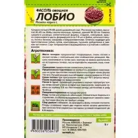 Семена Фасоль &laquo;Лобио&raquo;, 5 г, &laquo;Семена Алтая&raquo;