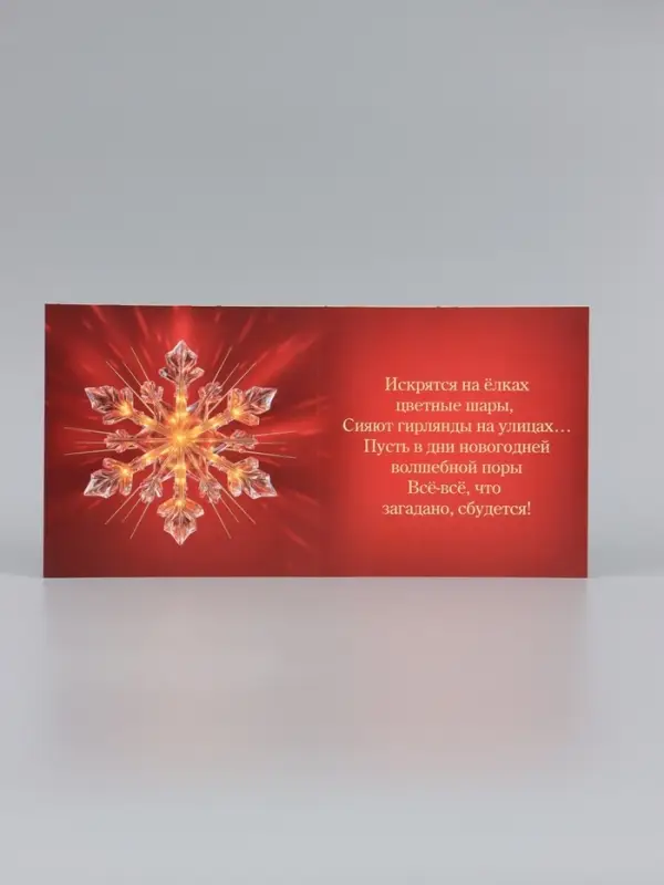 Открытка &laquo;С Новым Годом!&raquo;, снежинка, 15&times;15 см