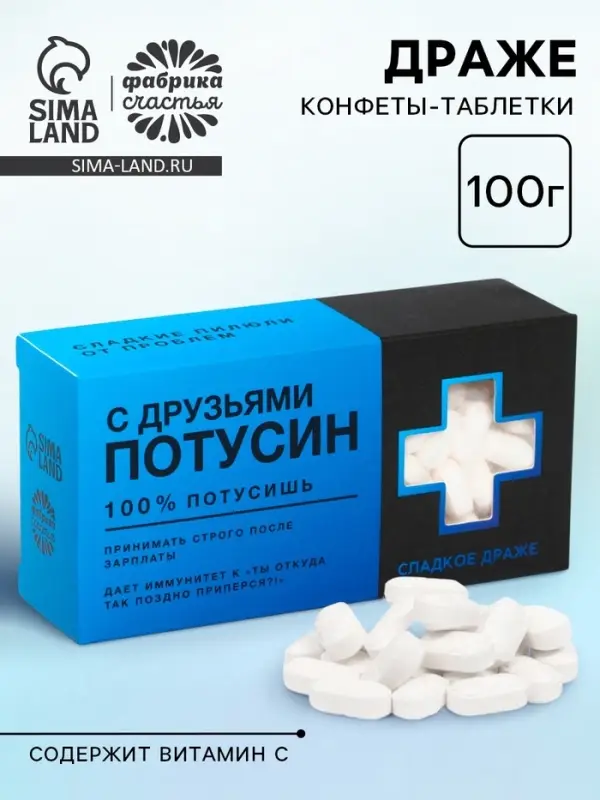 Драже таблетки &laquo;Потусин&raquo; с витамином С, 100 г