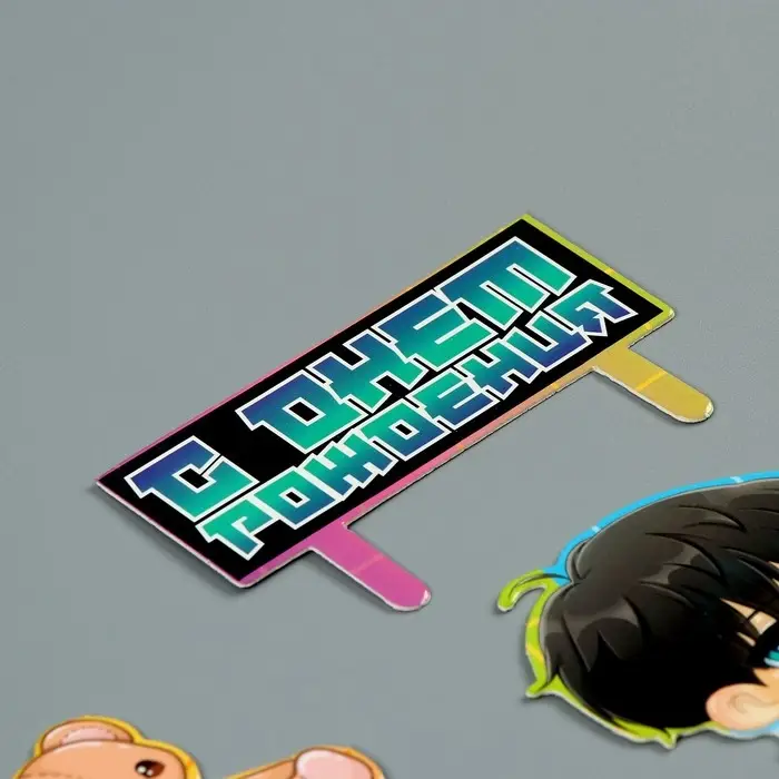 Топпер для торта «С днём рождения» Топпер для торта «С днём рождения»