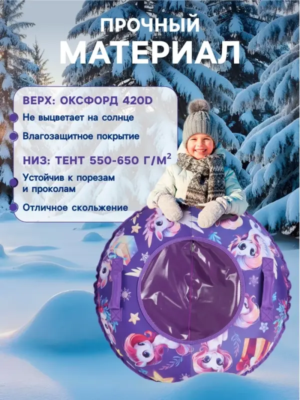 Ватрушка (тюбинг) Winter Star &laquo;Лошадка&raquo;, диаметр чехла 80 см, фиолетовая